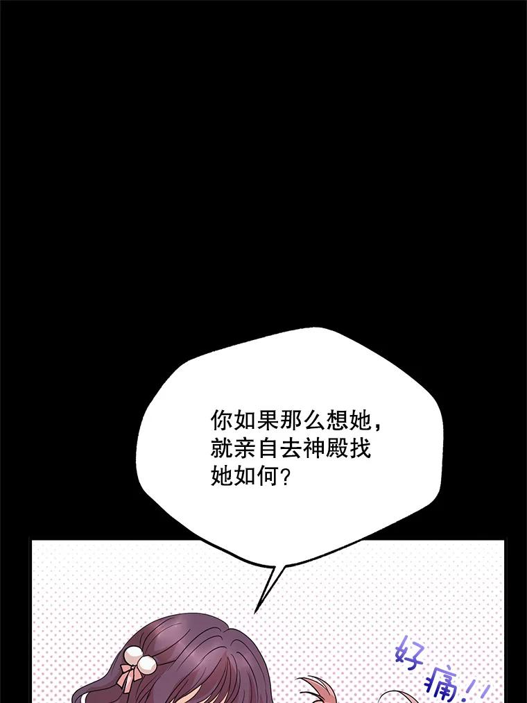 《预知未来的洛琳》50.自投罗网 第78页