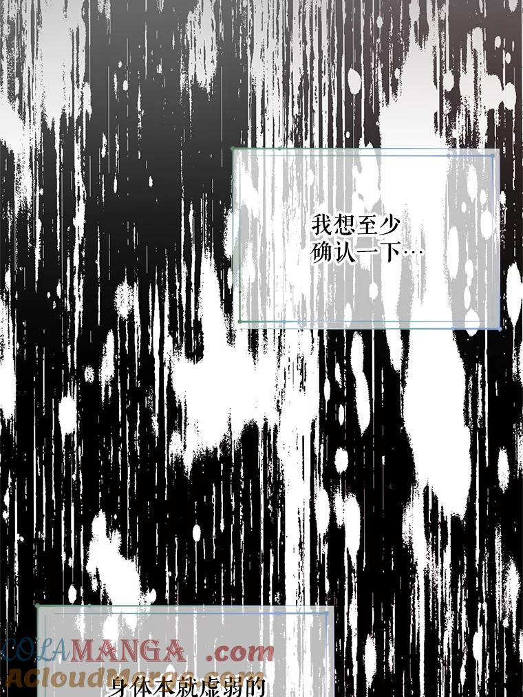 《预知未来的洛琳》50.自投罗网 第85页