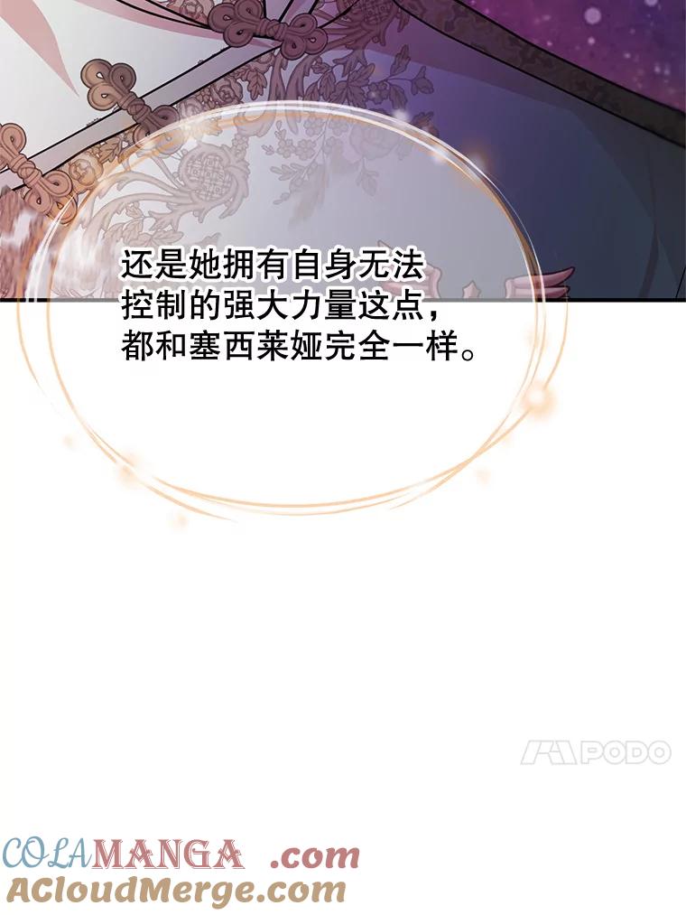 《预知未来的洛琳》50.自投罗网 第29页