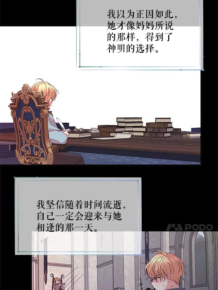 《预知未来的洛琳》50.自投罗网 第76页