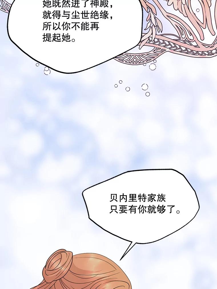 《预知未来的洛琳》50.自投罗网 第66页