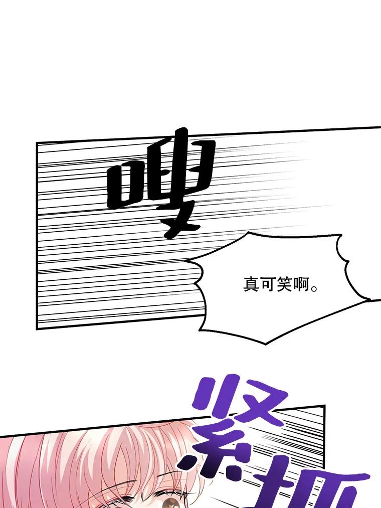 《预知未来的洛琳》50.自投罗网 第16页