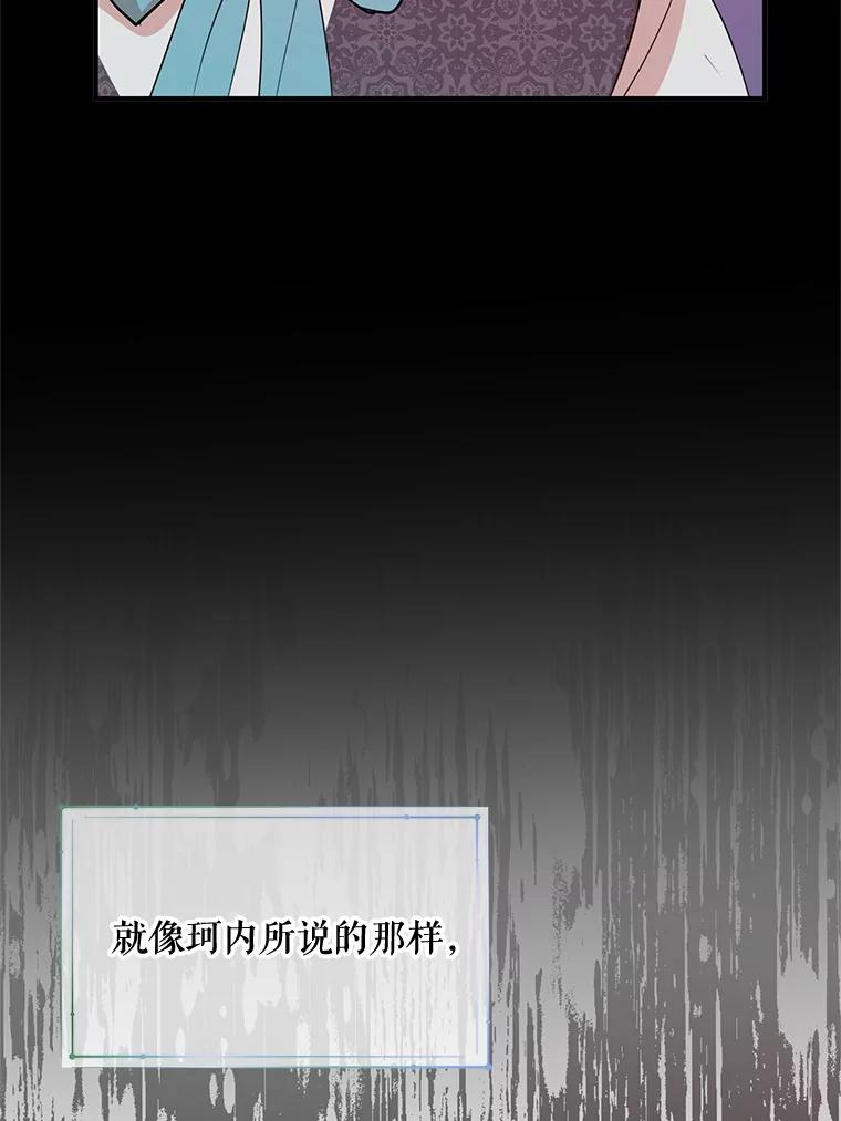 《预知未来的洛琳》50.自投罗网 第84页
