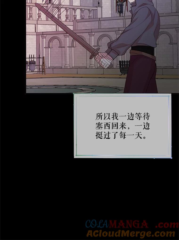《预知未来的洛琳》50.自投罗网 第77页