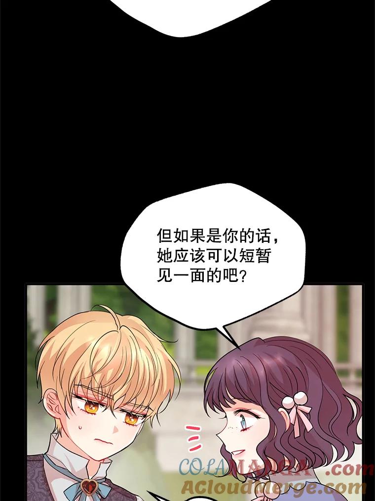 《预知未来的洛琳》50.自投罗网 第81页