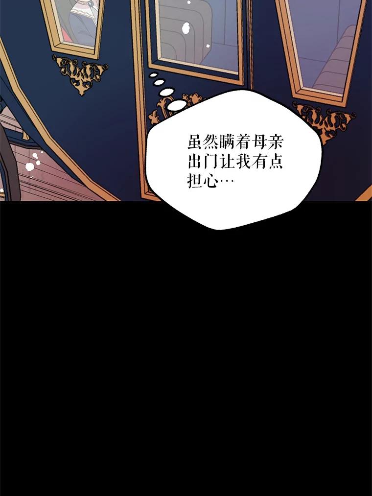 《预知未来的洛琳》50.自投罗网 第88页