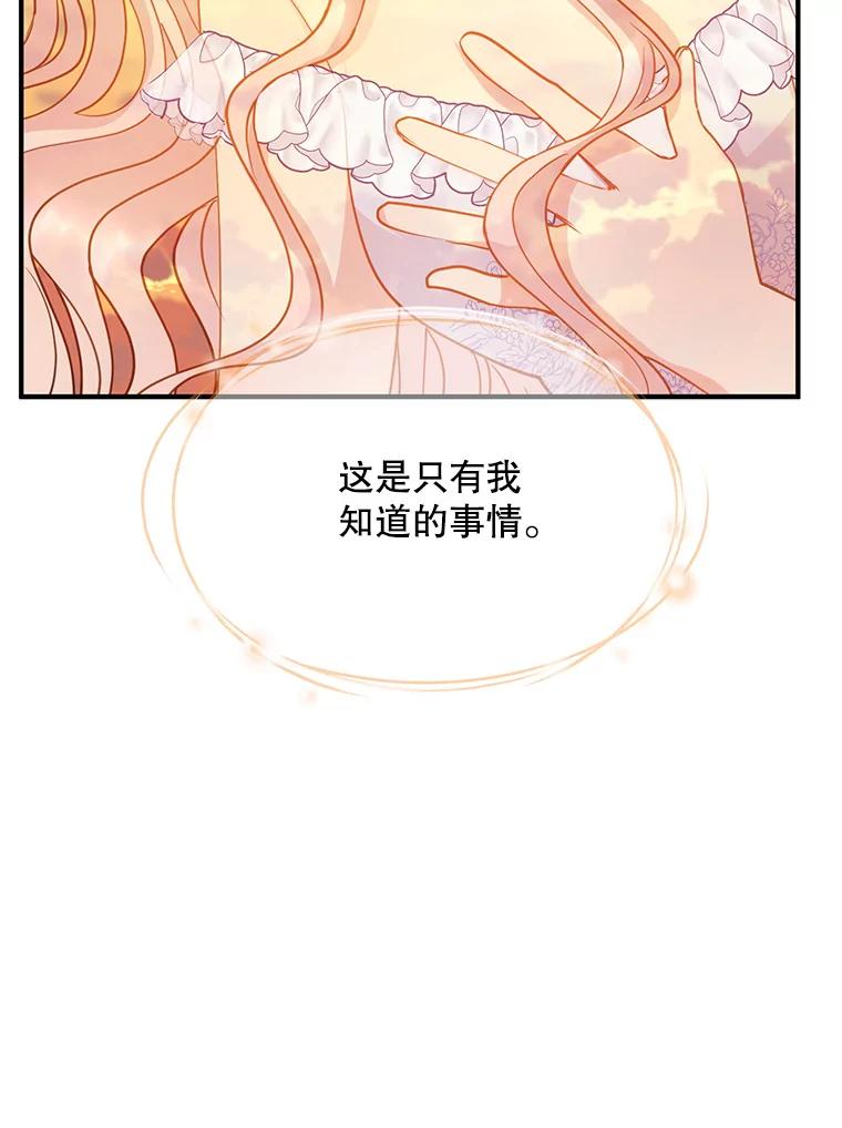 《预知未来的洛琳》50.自投罗网 第15页