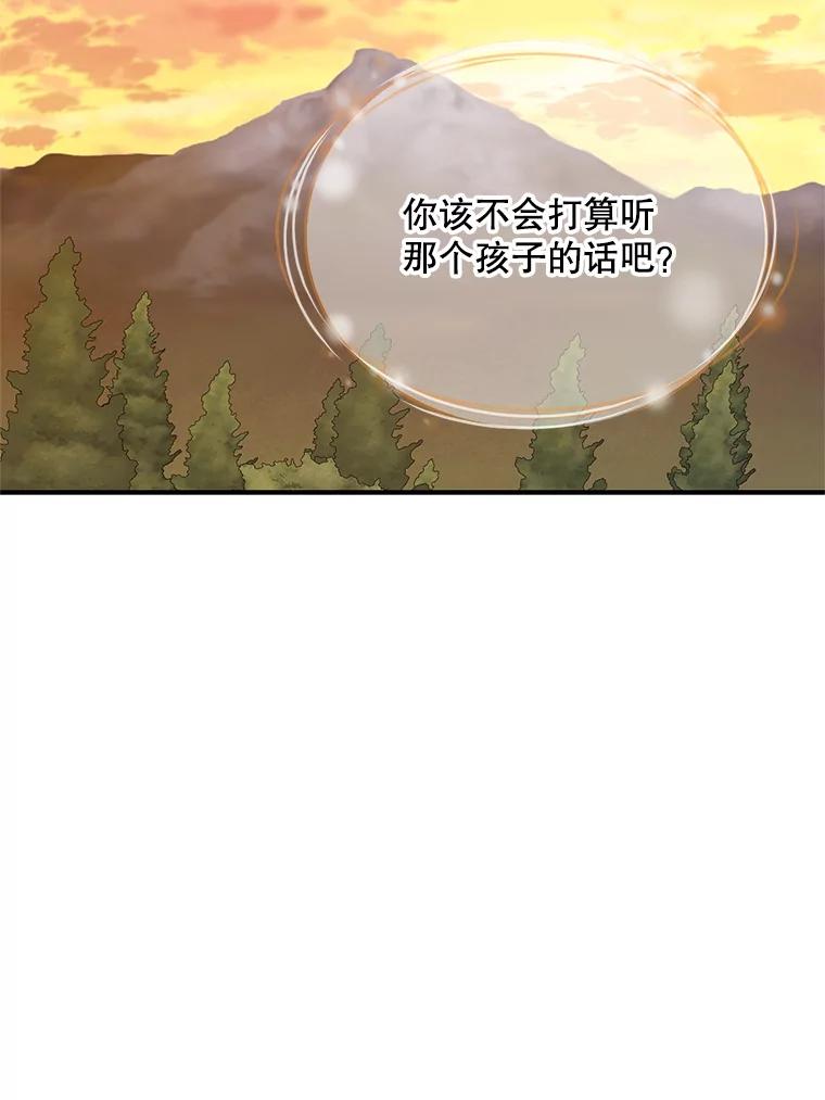 《预知未来的洛琳》50.自投罗网 第2页