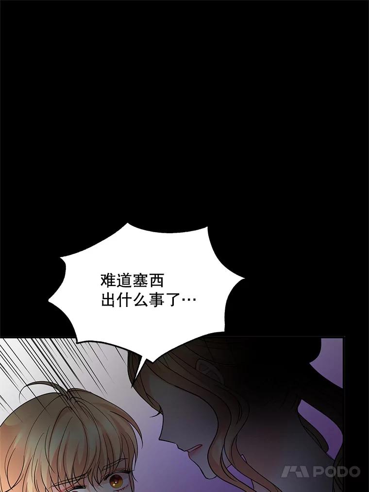 《预知未来的洛琳》50.自投罗网 第63页