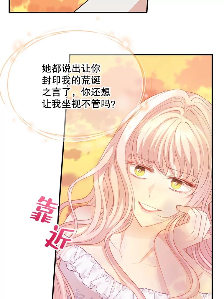《预知未来的洛琳》50.自投罗网 第6页