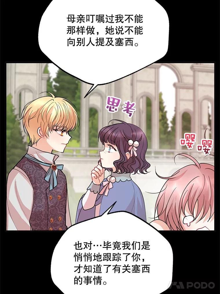 《预知未来的洛琳》50.自投罗网 第80页