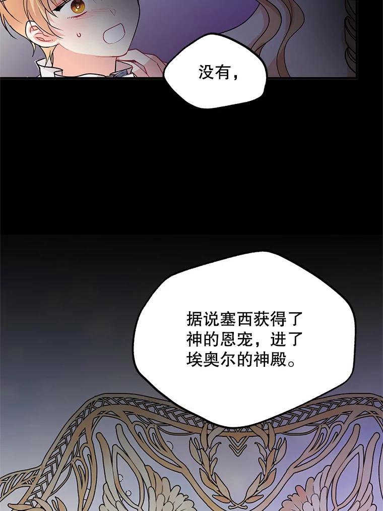 《预知未来的洛琳》50.自投罗网 第64页