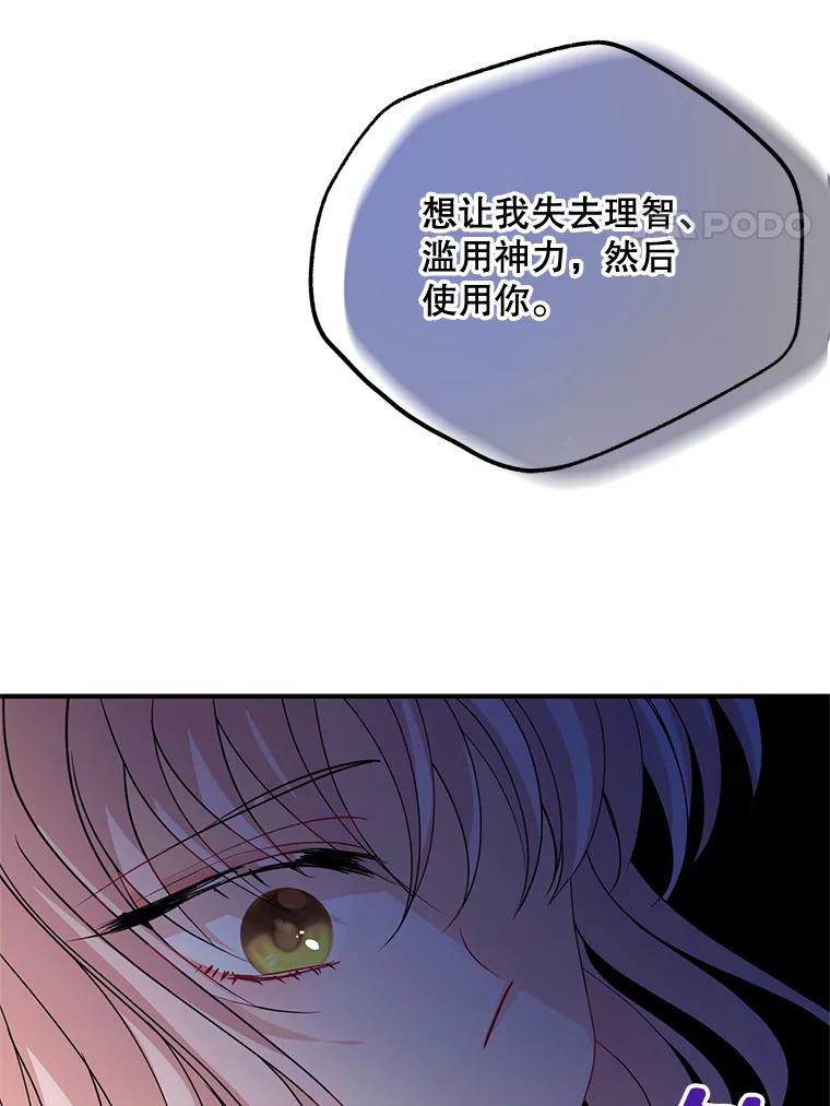 《预知未来的洛琳》50.自投罗网 第20页