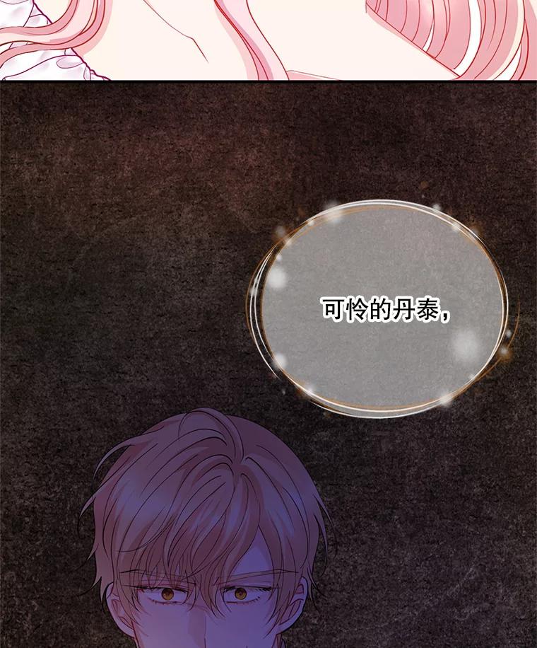 《预知未来的洛琳》50.自投罗网 第32页