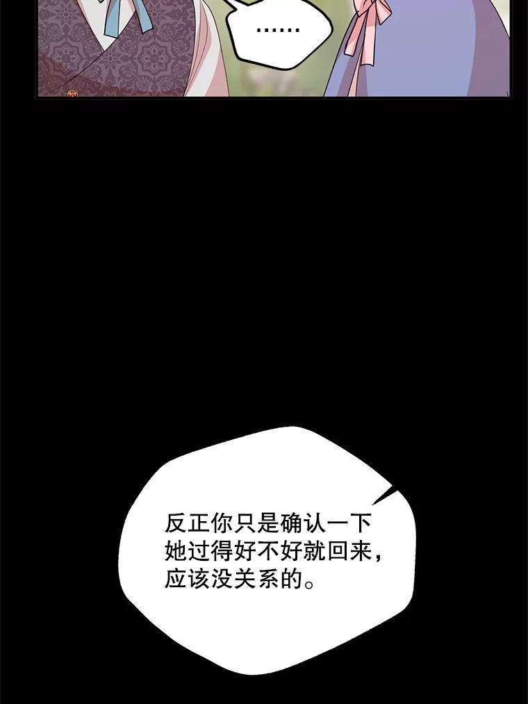 《预知未来的洛琳》50.自投罗网 第82页