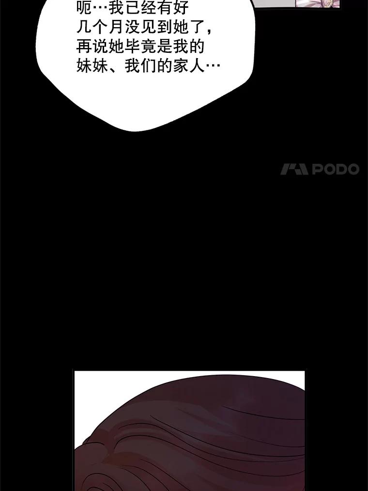 《预知未来的洛琳》50.自投罗网 第54页