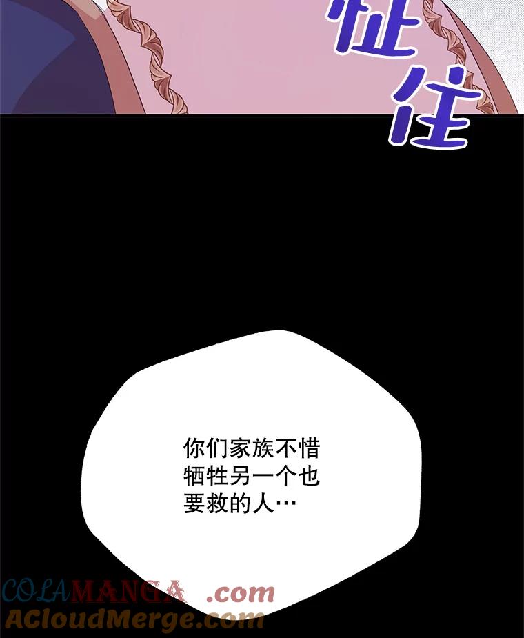 《预知未来的洛琳》50.自投罗网 第97页