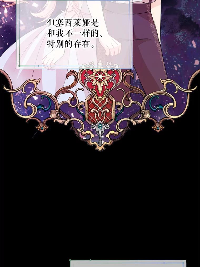 《预知未来的洛琳》50.自投罗网 第75页