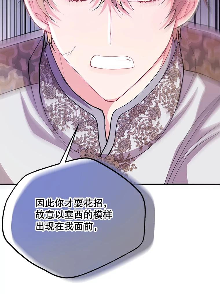 《预知未来的洛琳》50.自投罗网 第19页