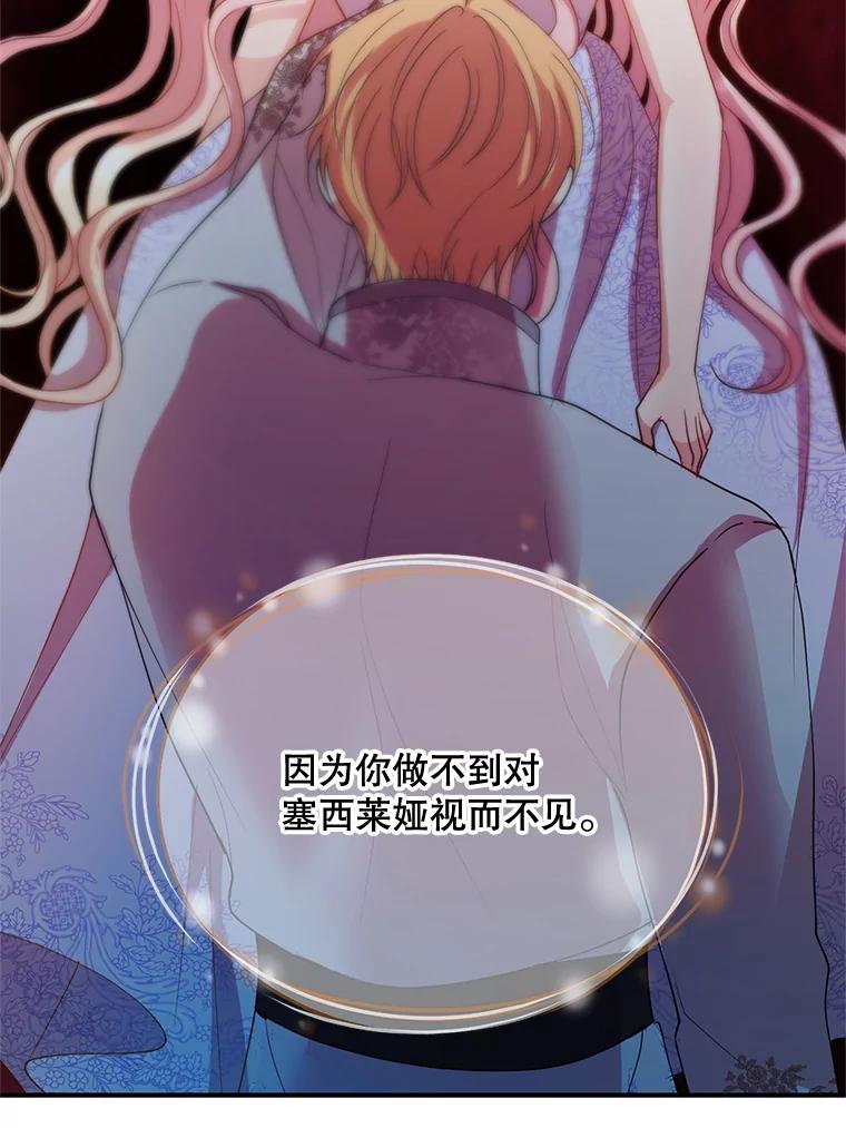 《预知未来的洛琳》50.自投罗网 第24页