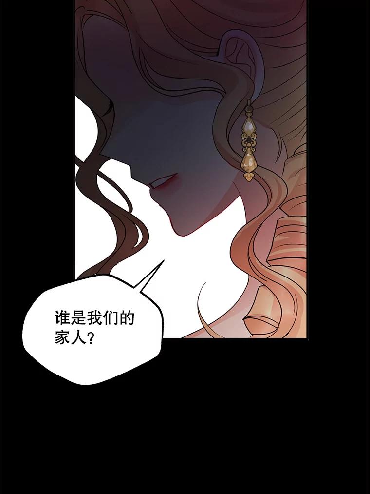 《预知未来的洛琳》50.自投罗网 第55页