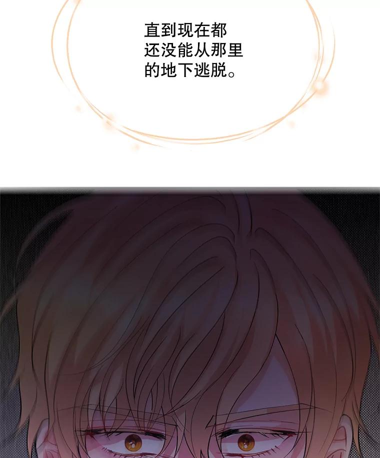 《预知未来的洛琳》50.自投罗网 第35页