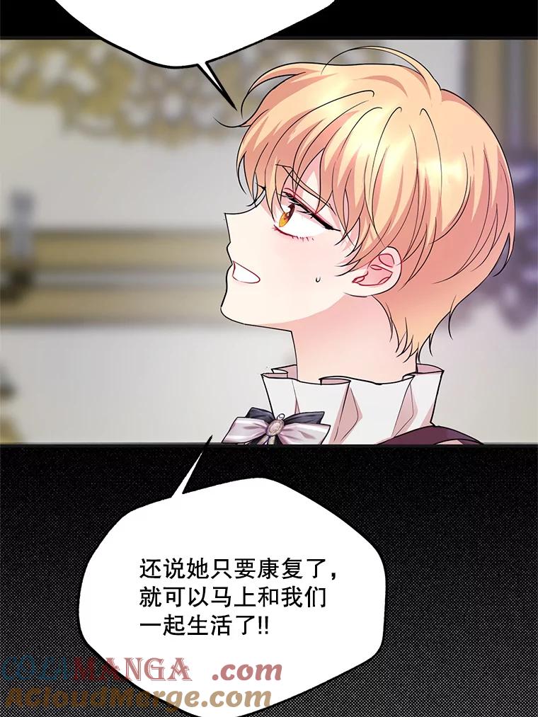 《预知未来的洛琳》50.自投罗网 第61页