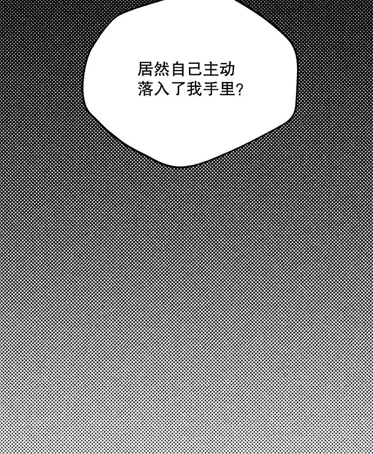 《预知未来的洛琳》50.自投罗网 第100页