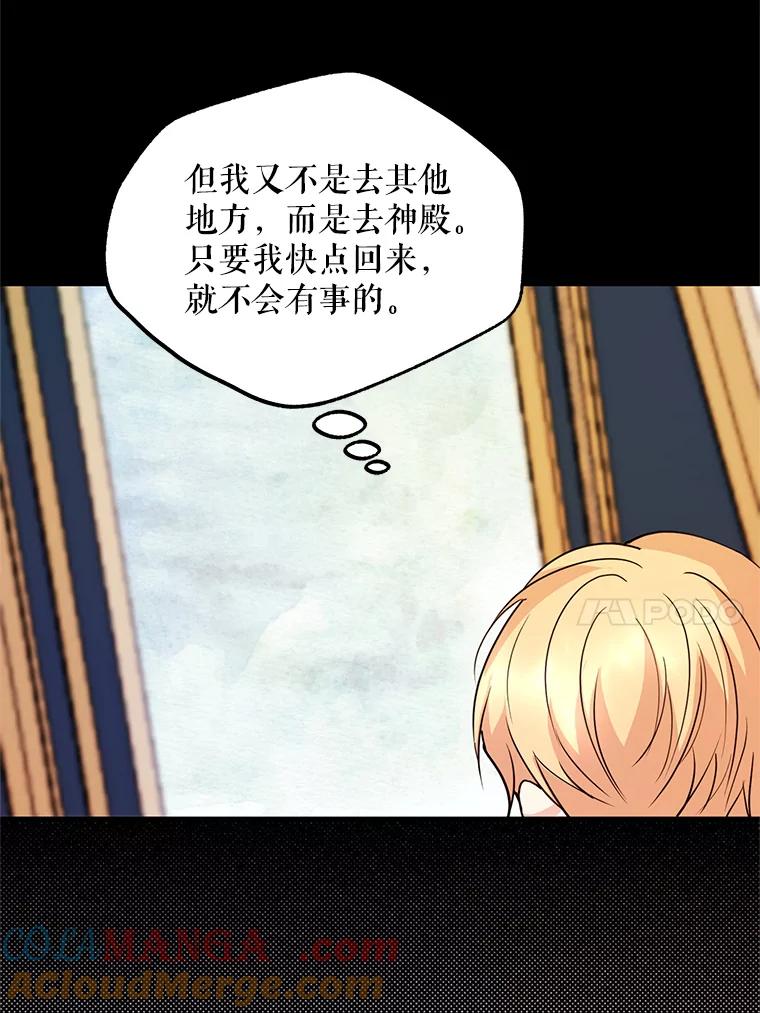 《预知未来的洛琳》50.自投罗网 第89页
