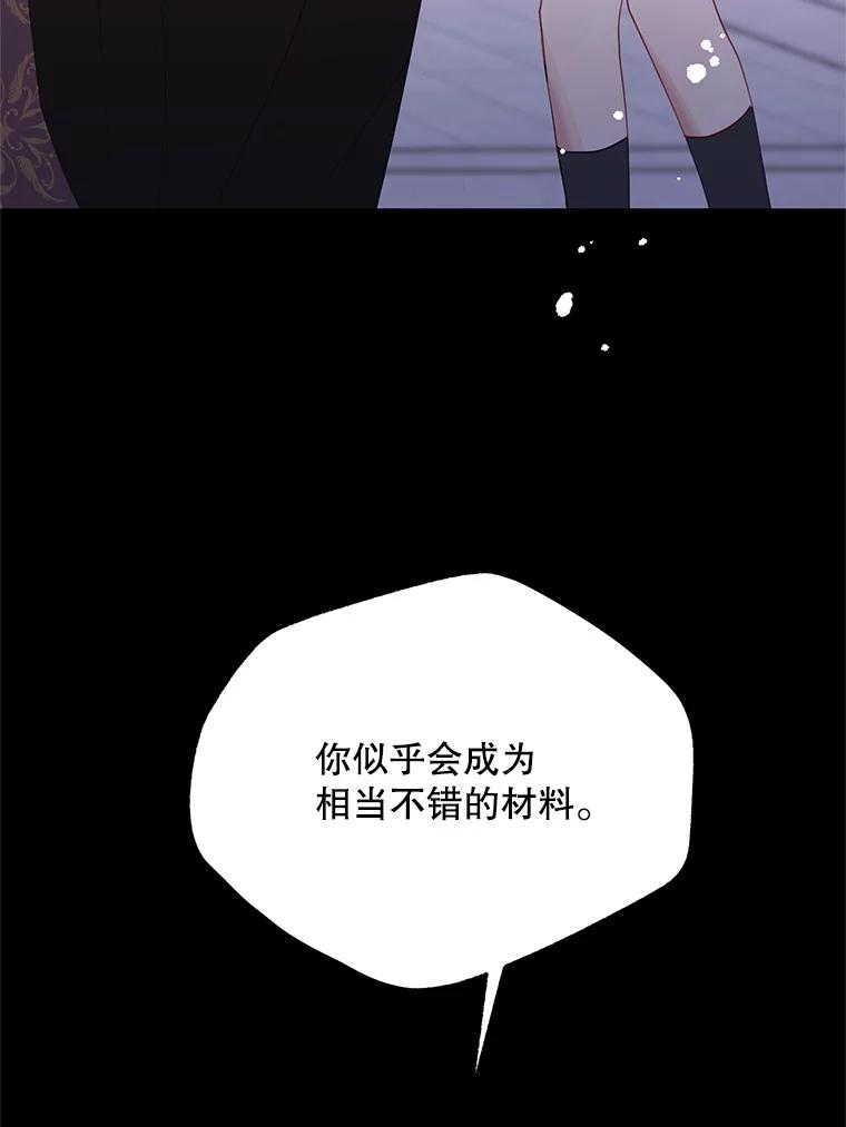 《预知未来的洛琳》51.丹泰也是发现者？ 第6页