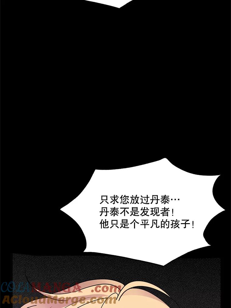 《预知未来的洛琳》51.丹泰也是发现者？ 第40页