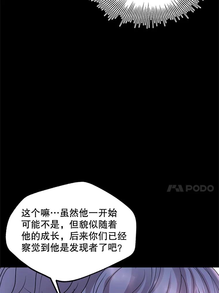 《预知未来的洛琳》51.丹泰也是发现者？ 第42页
