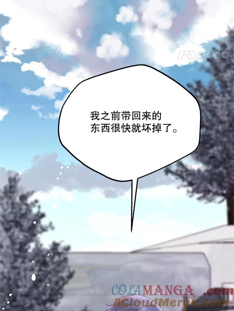 《预知未来的洛琳》51.丹泰也是发现者？ 第4页