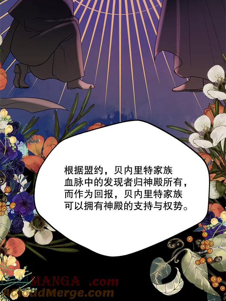 《预知未来的洛琳》51.丹泰也是发现者？ 第37页