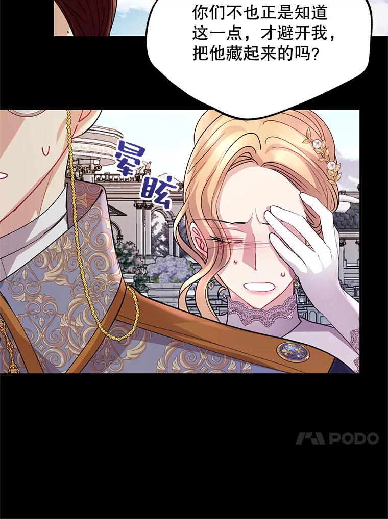《预知未来的洛琳》51.丹泰也是发现者？ 第45页