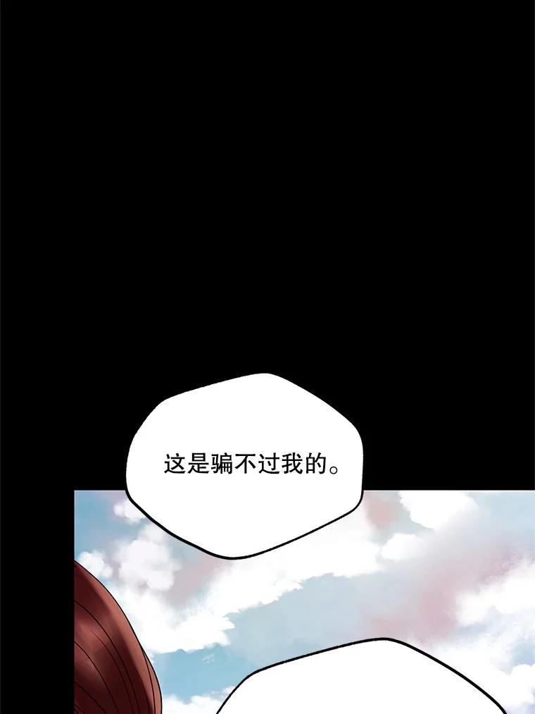 《预知未来的洛琳》51.丹泰也是发现者？ 第44页