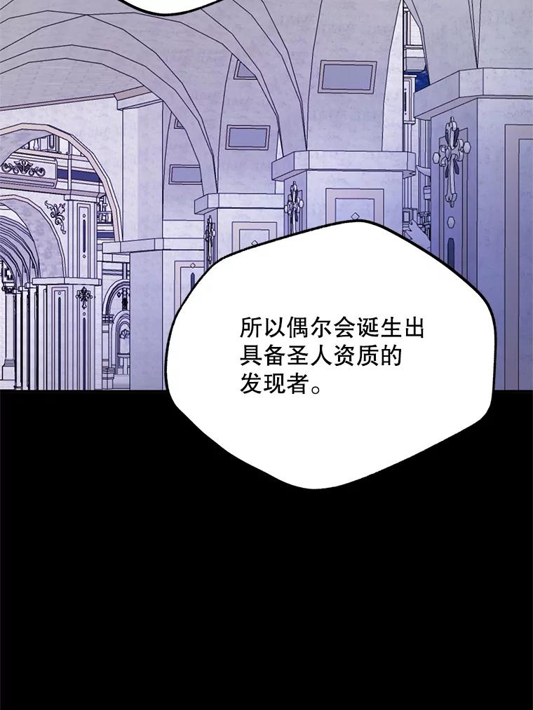 《预知未来的洛琳》51.丹泰也是发现者？ 第69页