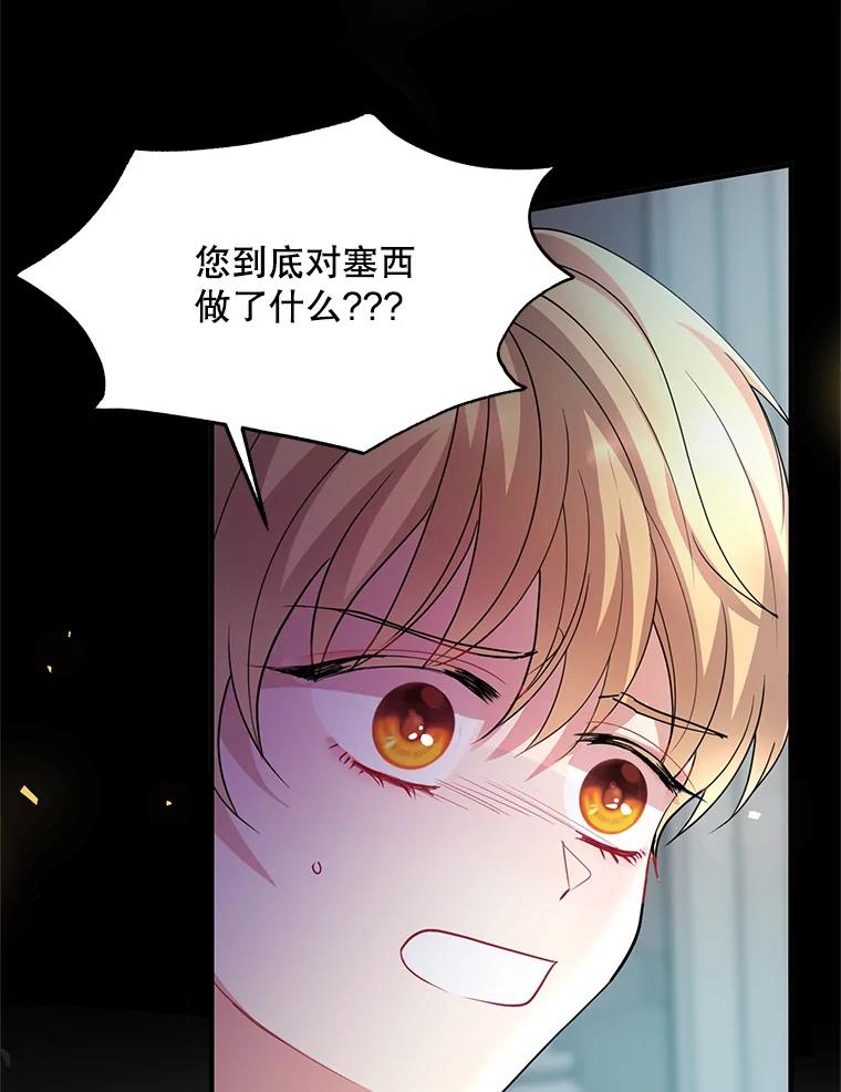 《预知未来的洛琳》51.丹泰也是发现者？ 第80页