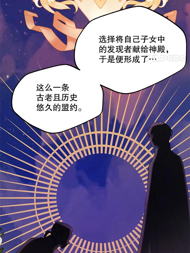 《预知未来的洛琳》51.丹泰也是发现者？ 第36页