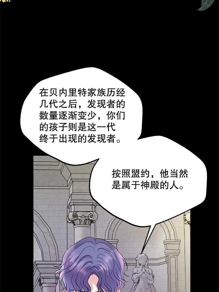 《预知未来的洛琳》51.丹泰也是发现者？ 第38页