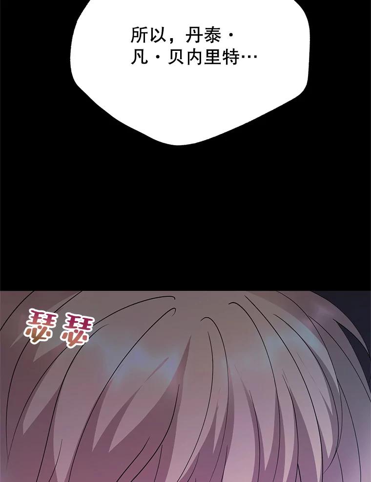 《预知未来的洛琳》51.丹泰也是发现者？ 第90页