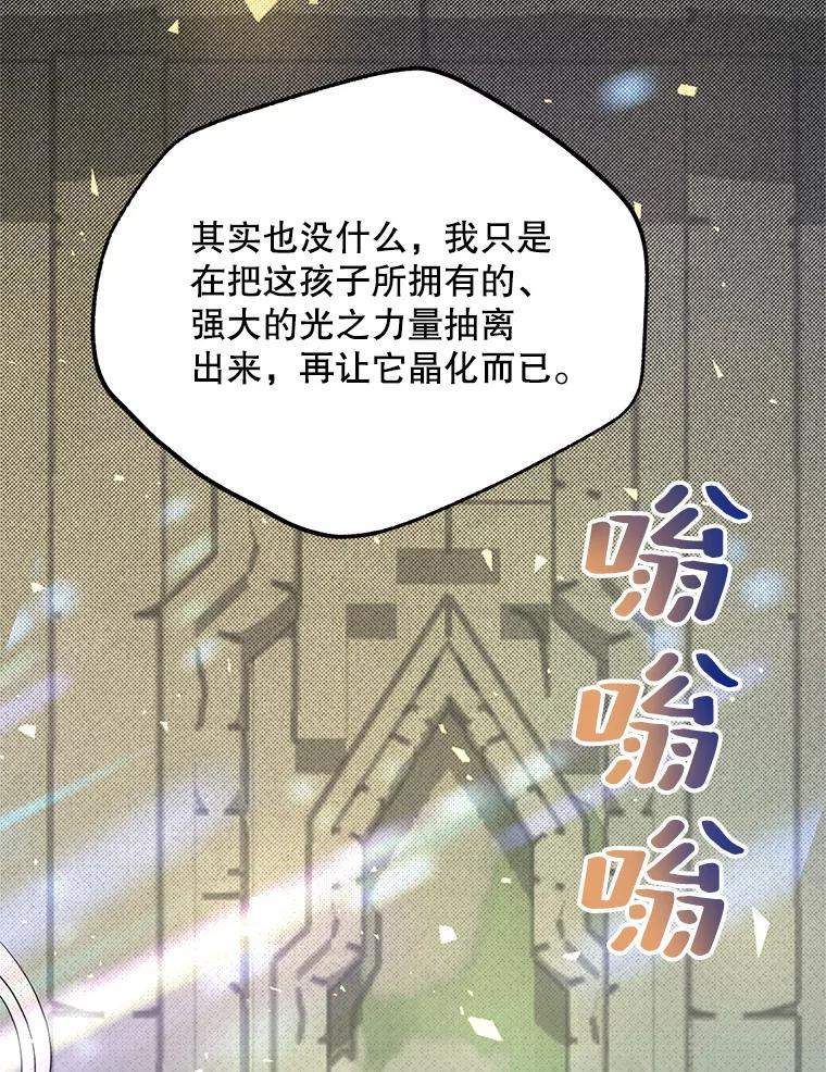 《预知未来的洛琳》51.丹泰也是发现者？ 第84页