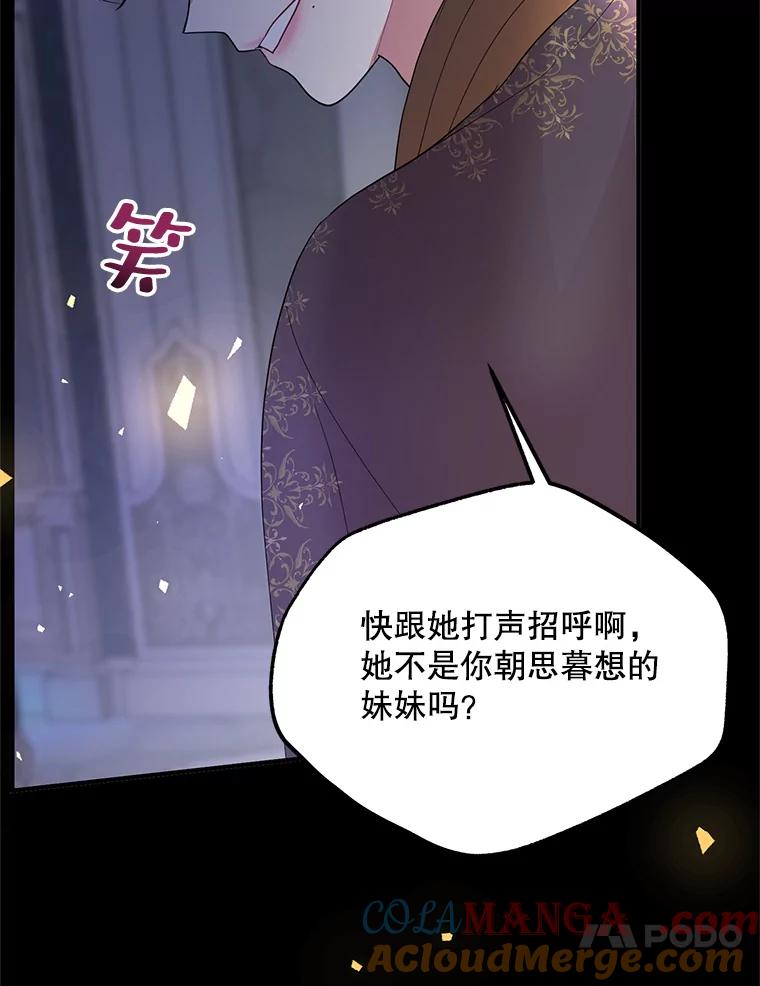 《预知未来的洛琳》51.丹泰也是发现者？ 第79页