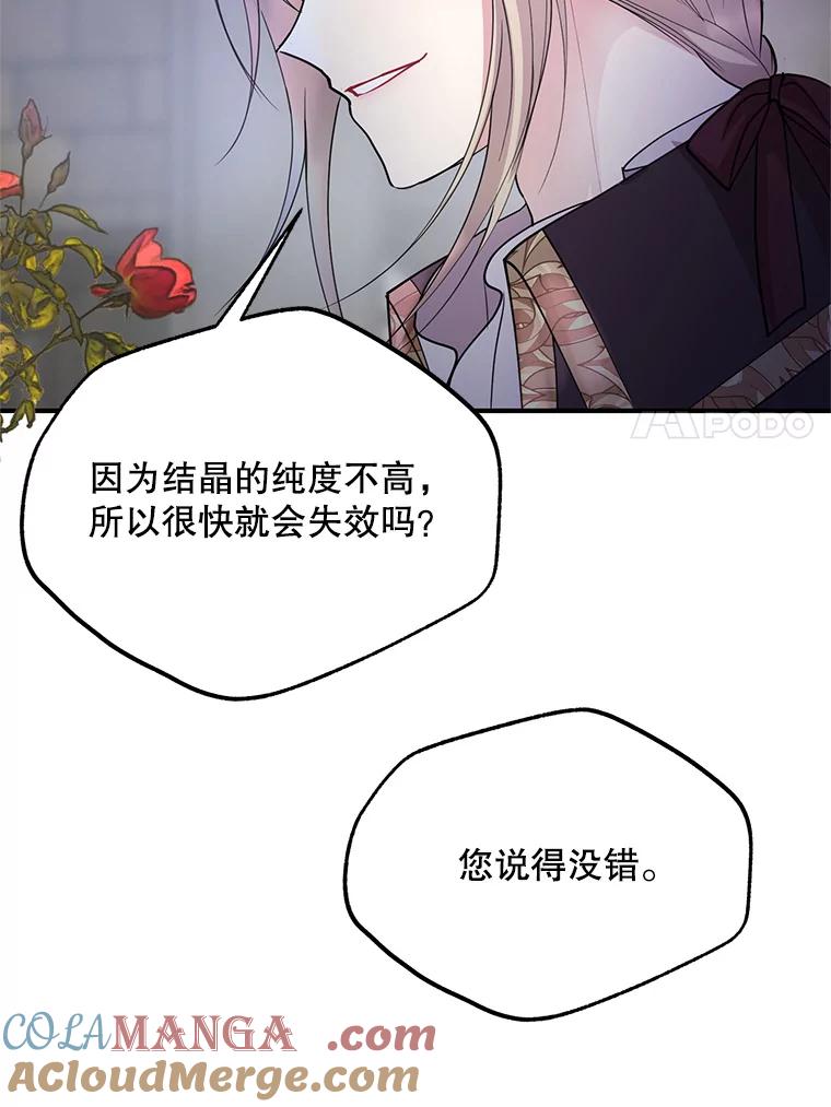《预知未来的洛琳》52.困于地下 第7页