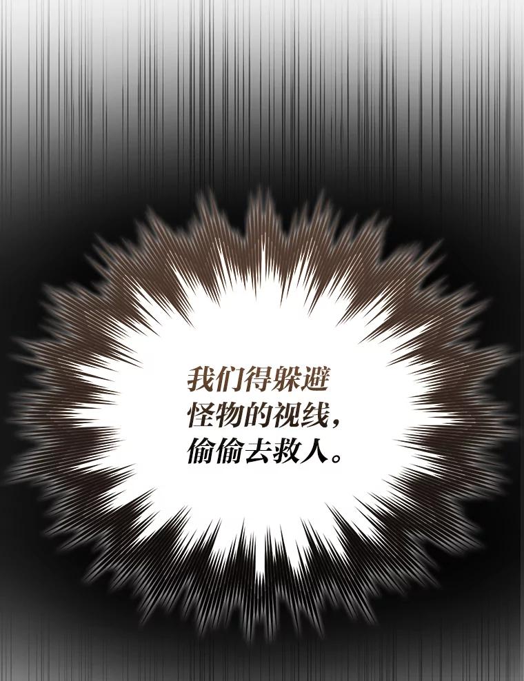 《勇士非也，魔王是也》56.林中巨兽来登场 第136页
