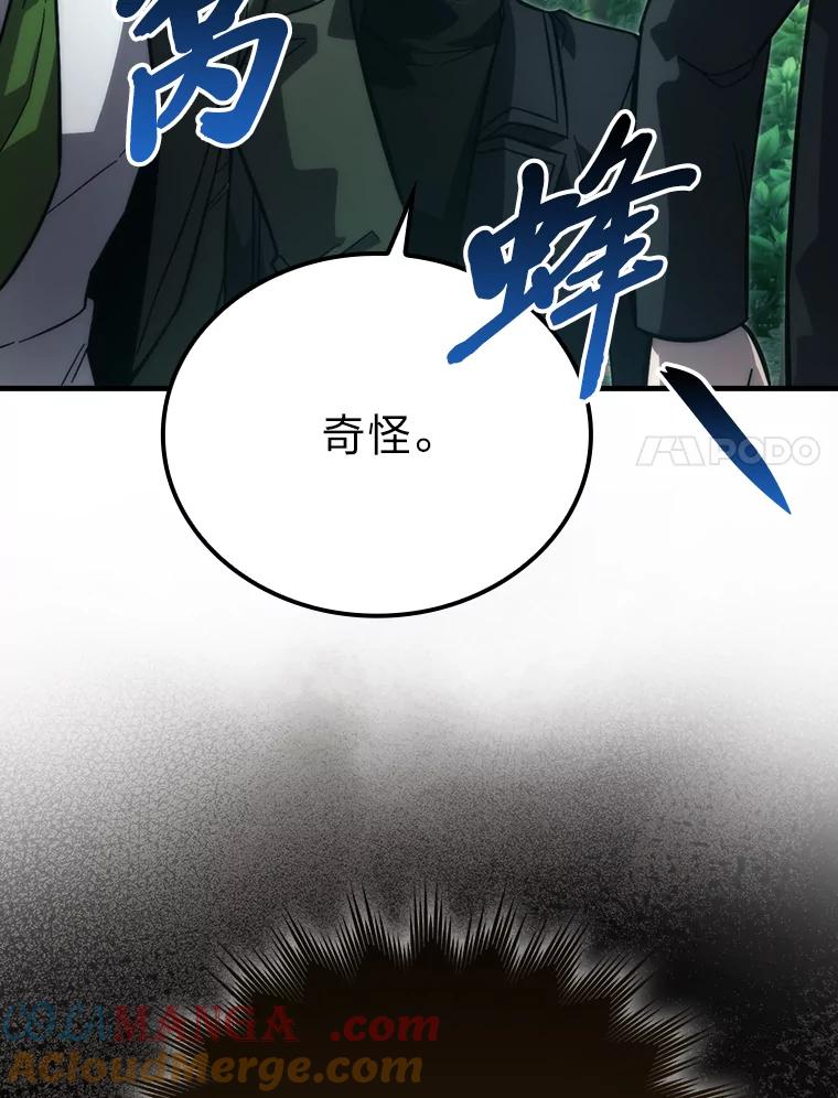 《勇士非也，魔王是也》56.林中巨兽来登场 第117页