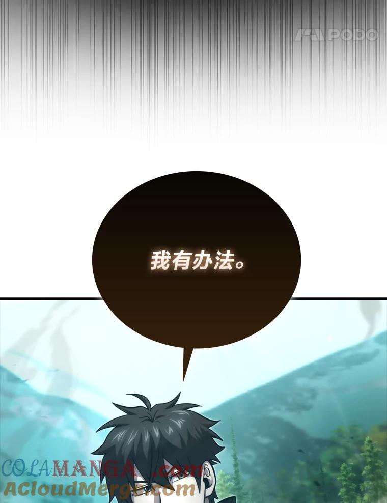 《勇士非也，魔王是也》56.林中巨兽来登场 第137页