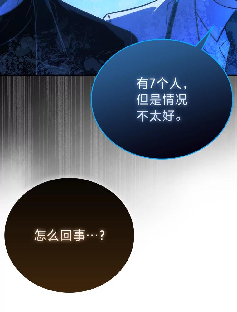 《勇士非也，魔王是也》56.林中巨兽来登场 第124页