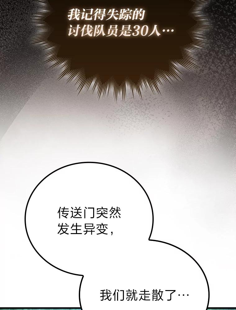 《勇士非也，魔王是也》56.林中巨兽来登场 第118页
