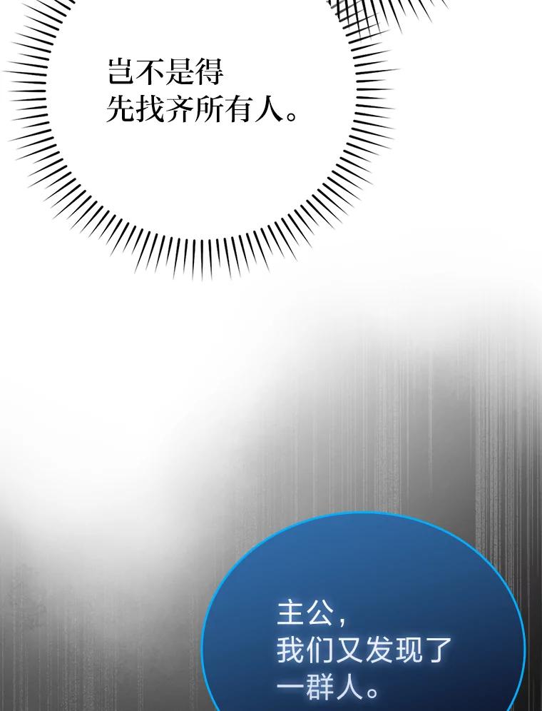 《勇士非也，魔王是也》56.林中巨兽来登场 第122页